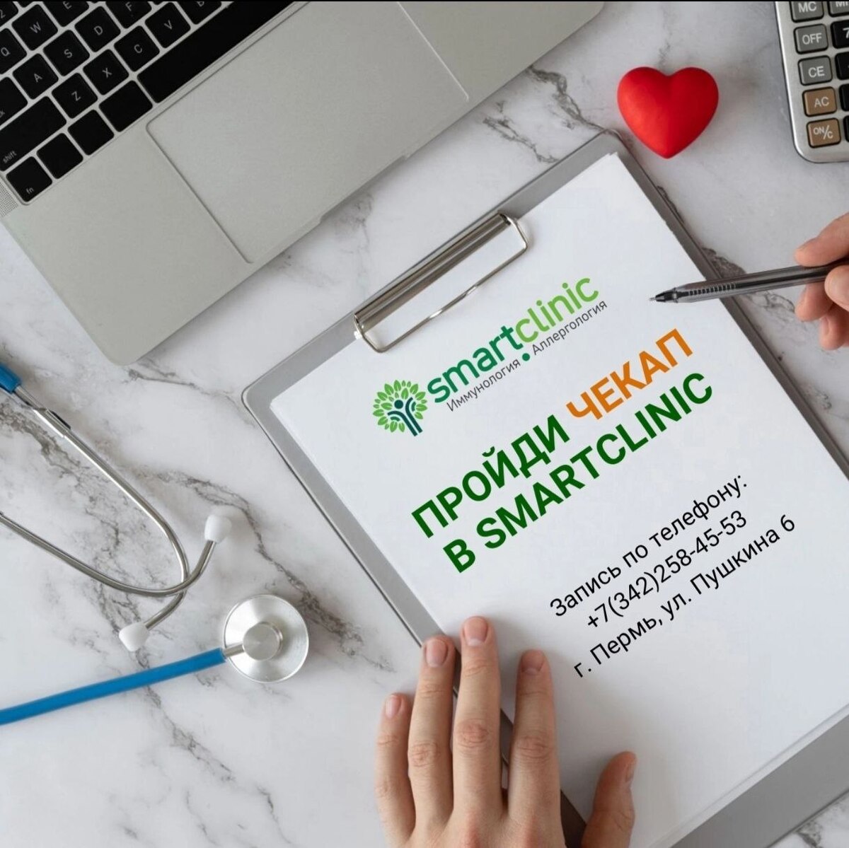 Приглашаем пройти общий Сheck up.